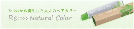 Re:>>>から誕生した大人のヘアカラー Re:>>> Natural Color