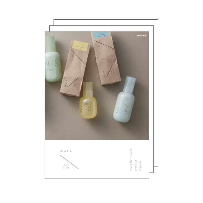 サロン用資料