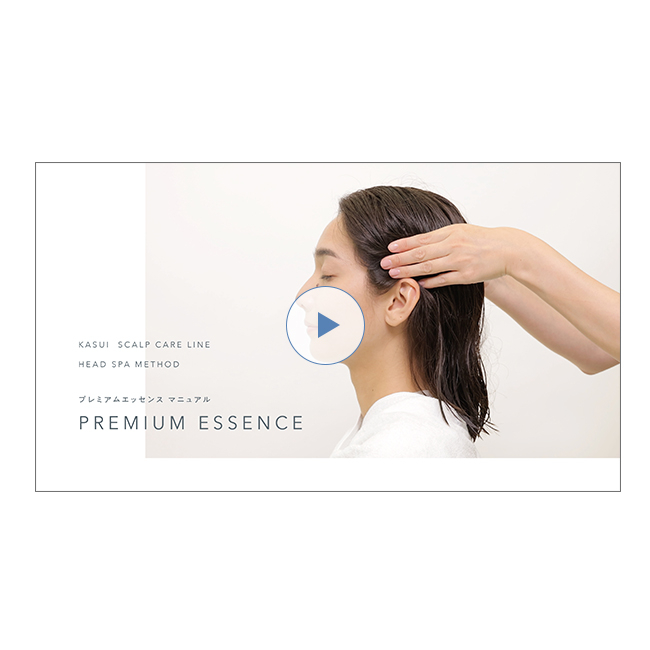 KASUI プレミアムエッセンスマニュアル
