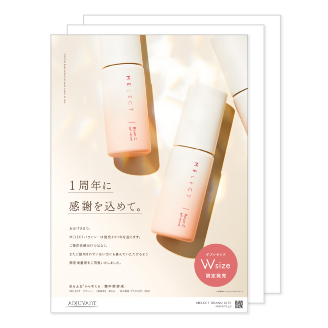 MELECT BounC 40mL／A4ポスター