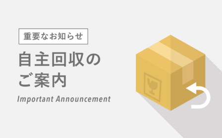 へアデコシルキーエマルジョンSa（さらさら） 自主回収のお詫びとお知らせ