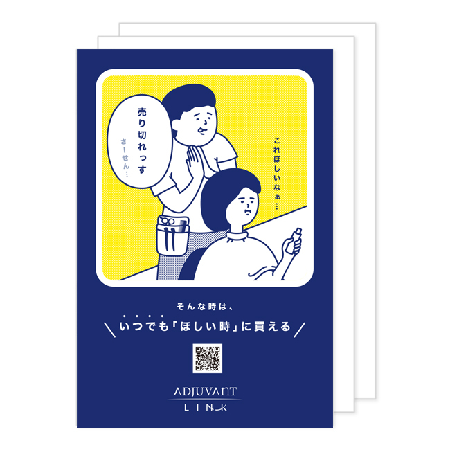 ADJUVANT LINK  LINKがある時 POP
