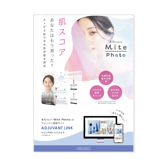 ADJUVANT LINK MitePhotoアプローチPOP